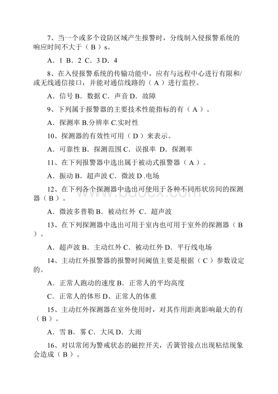 整理入侵报警系统模拟试题.docx_第2页