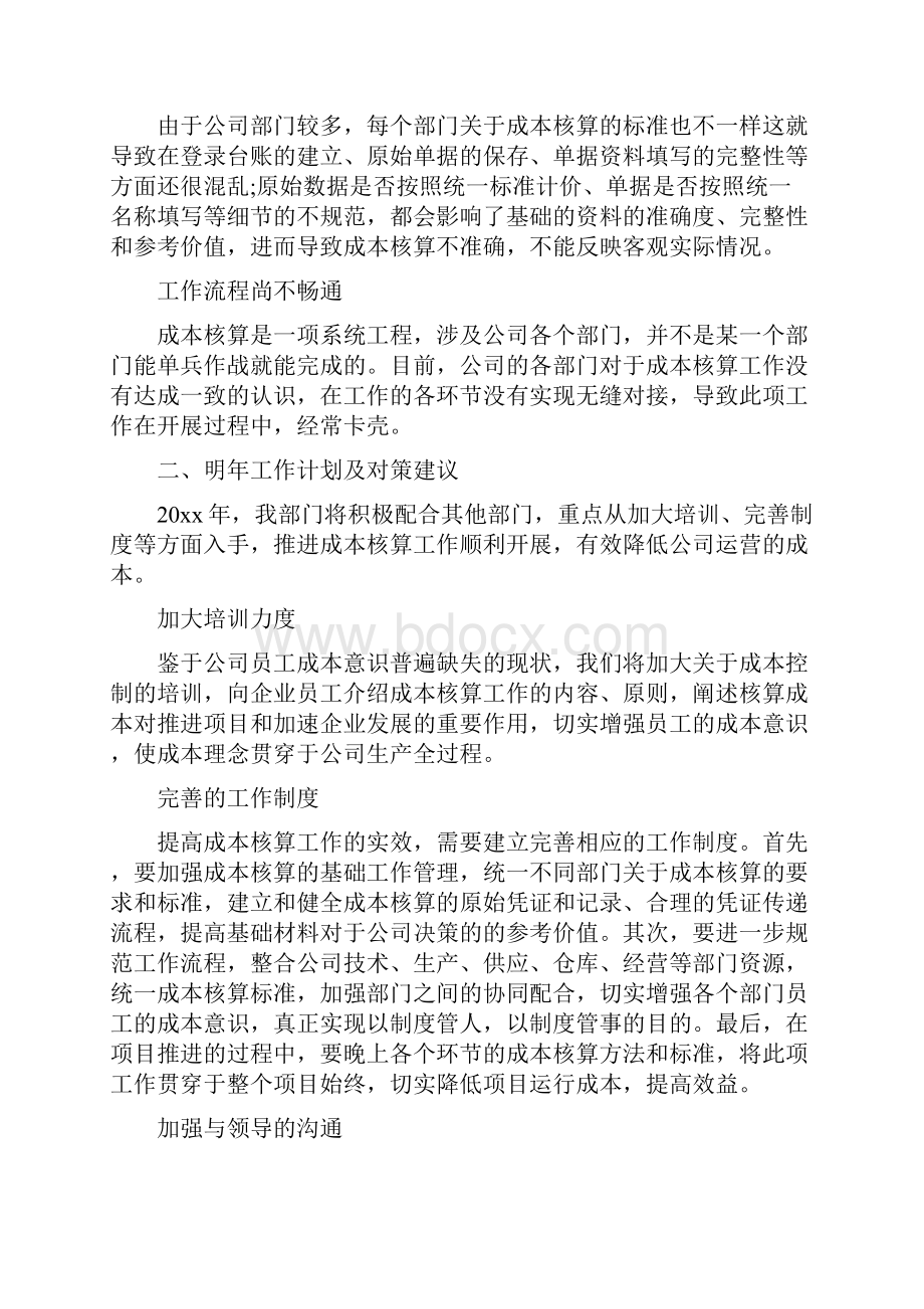 合同管理年度工作总结.docx_第2页