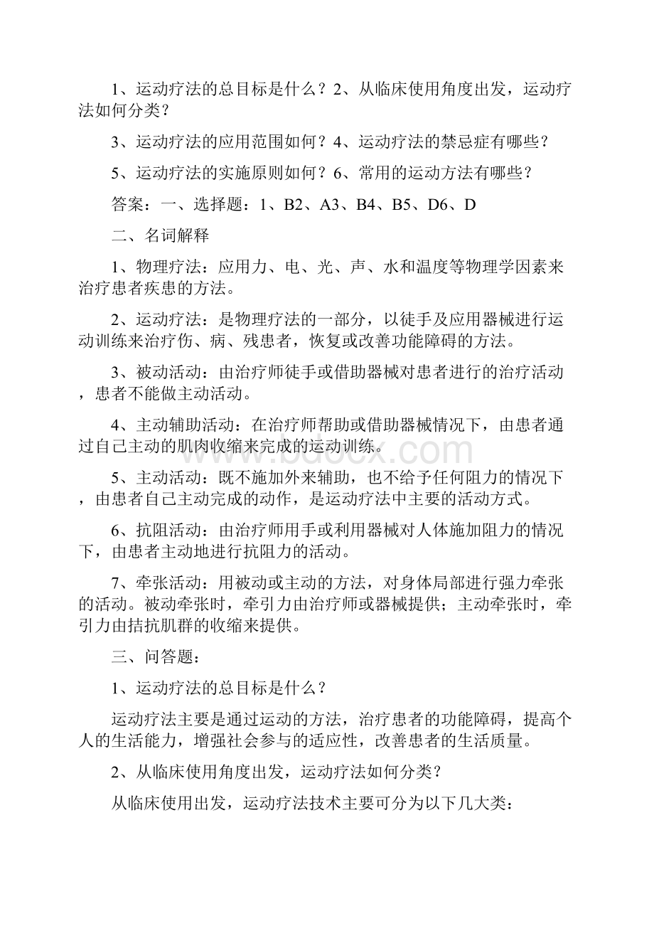 运动疗法习题集.docx_第2页