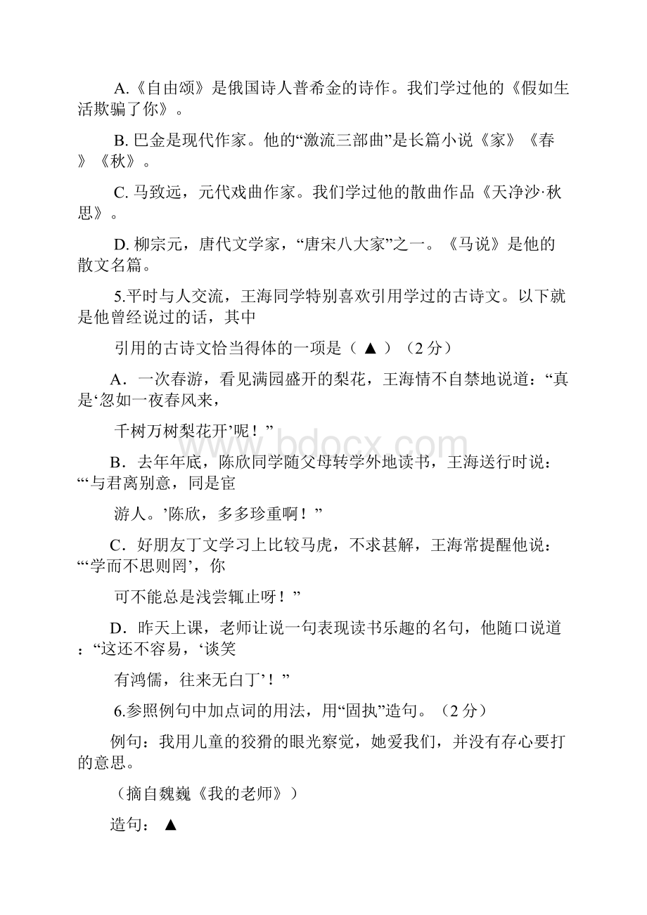 江苏省南京市溧水区语文中考中考一模语文试题含答案Word文档格式.docx_第2页