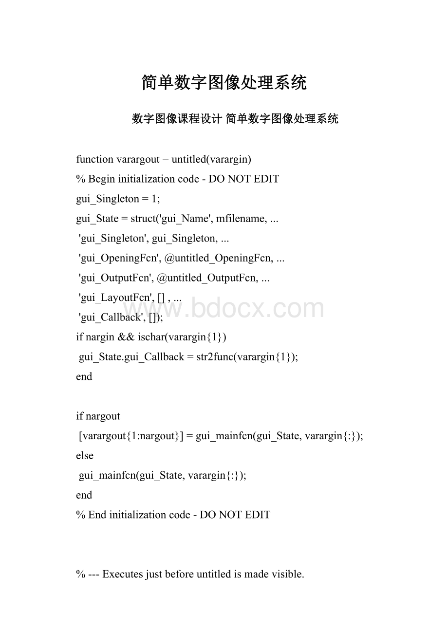 简单数字图像处理系统Word文档格式.docx