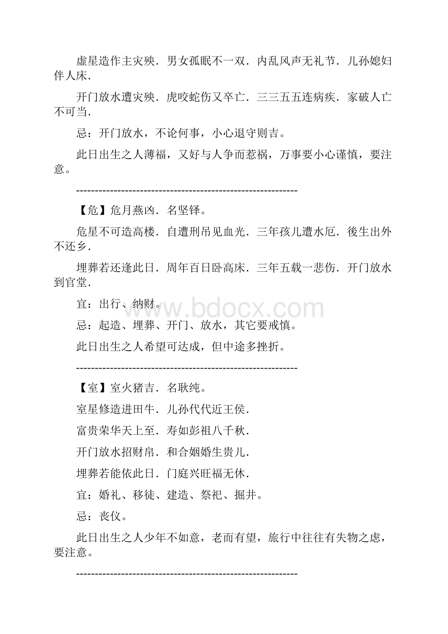 二十八宿择日吉凶Word格式文档下载.docx_第2页