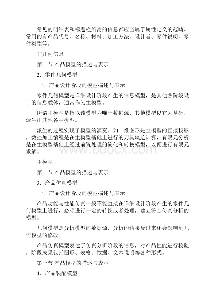 数字化设计与制造 第二章 产品数字化建模.docx_第3页