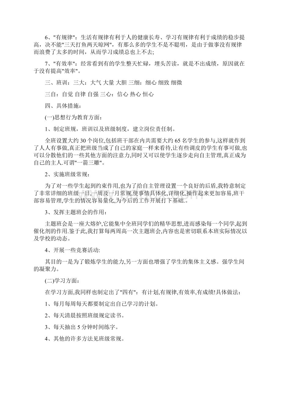 班级团委工作计划Word下载.docx_第2页