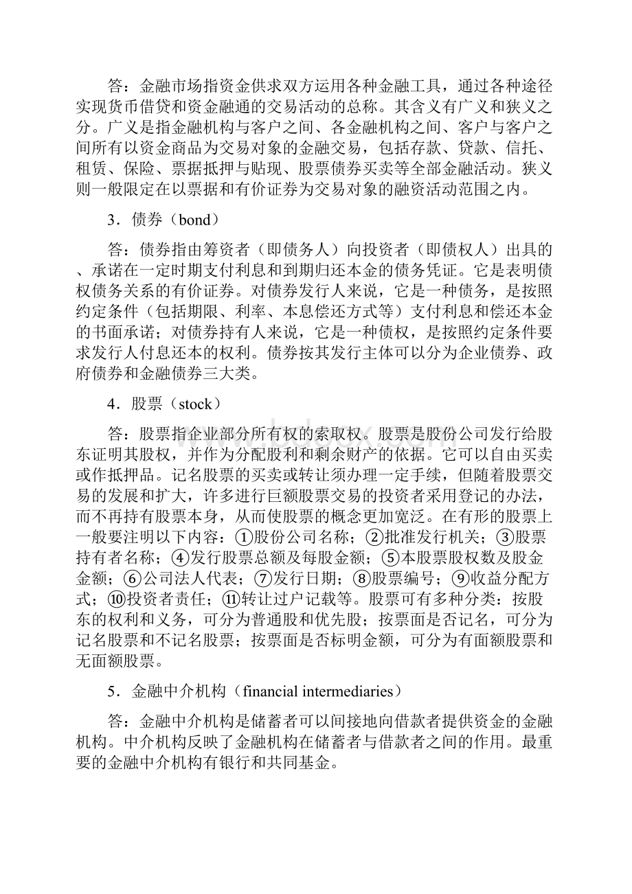 曼昆《经济学原理宏观经济学分册》第6版课后习题详解第26章储蓄投资和金融体系.docx_第2页