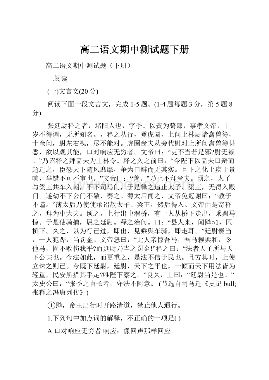 高二语文期中测试题下册Word下载.docx_第1页