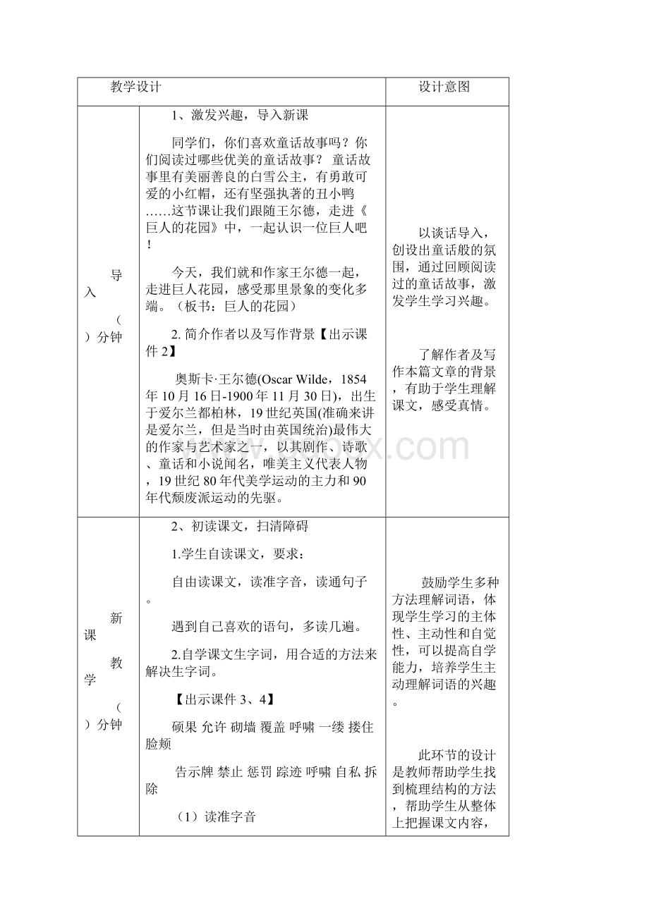 部编版四年级语文下册第26课《巨人的花园》优质教案含单元测试.docx_第2页