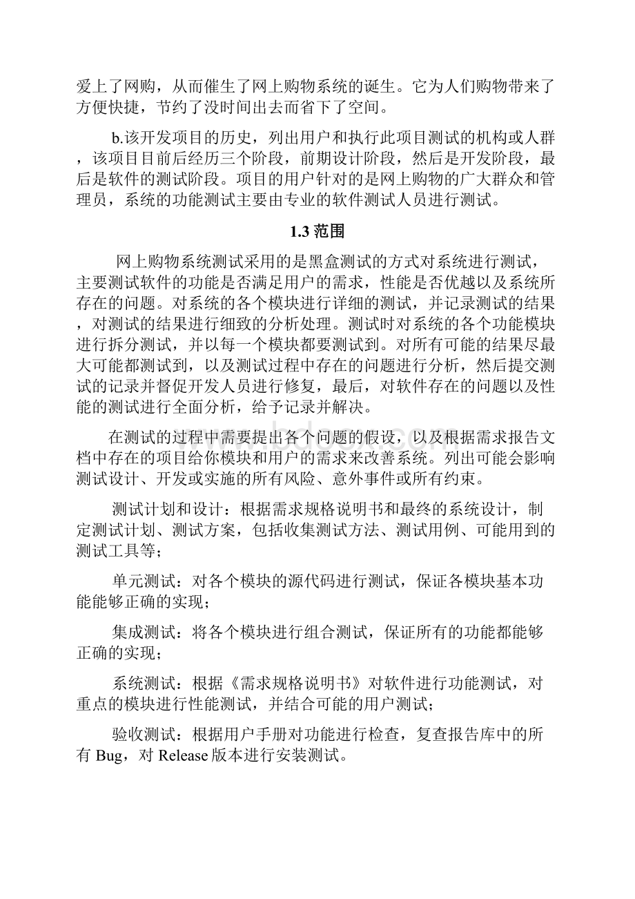 网上购物测试计划.docx_第2页