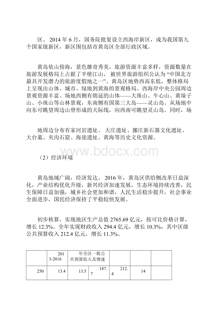 青岛西海岸中央公园PPP项目商业运营年净收益可行性实施计划书.docx_第3页