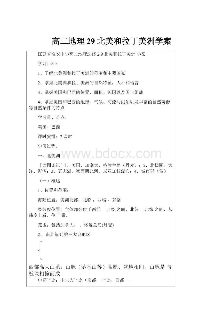 高二地理 29 北美和拉丁美洲学案.docx