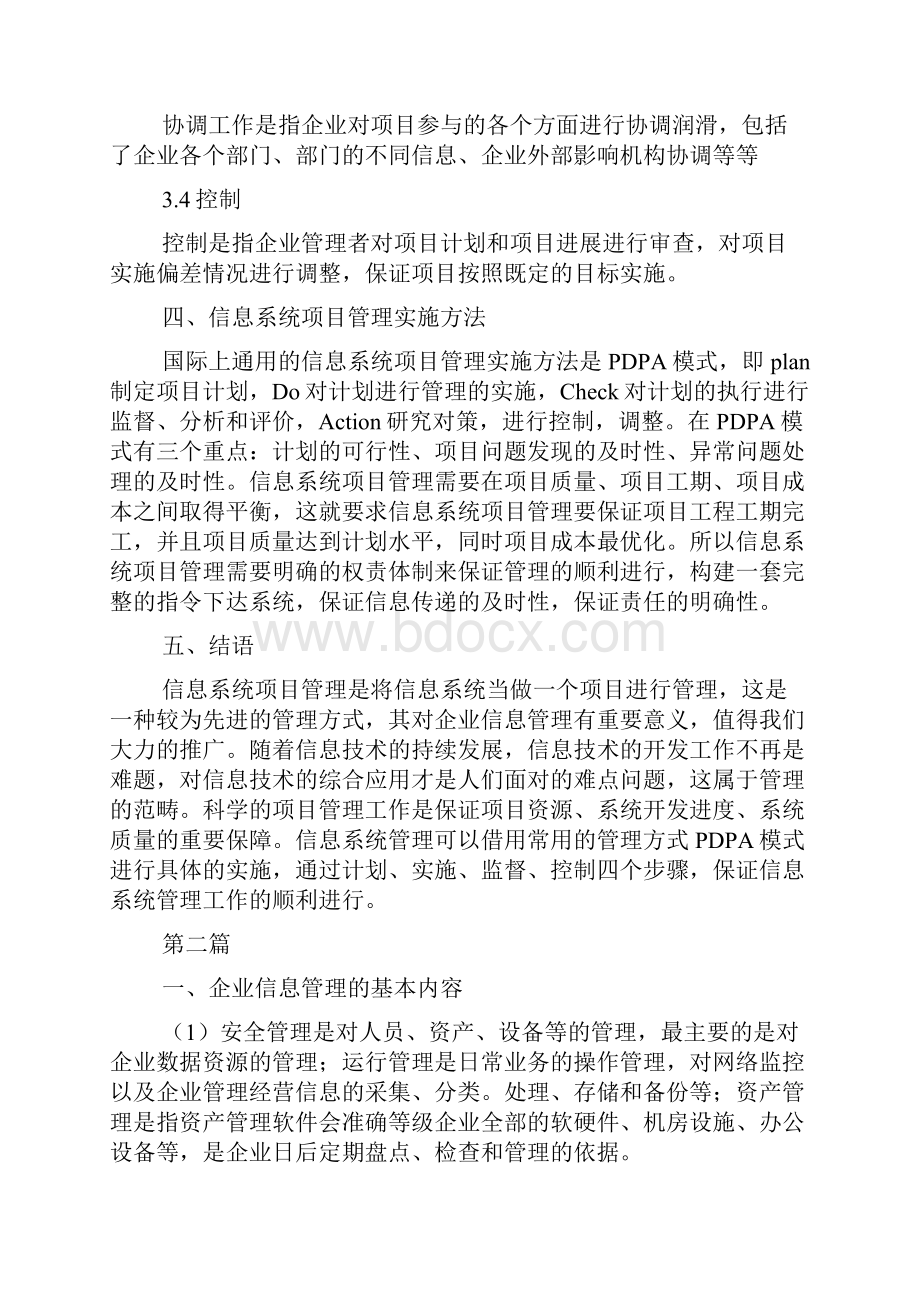 企业信息系统管理分析共4篇.docx_第3页