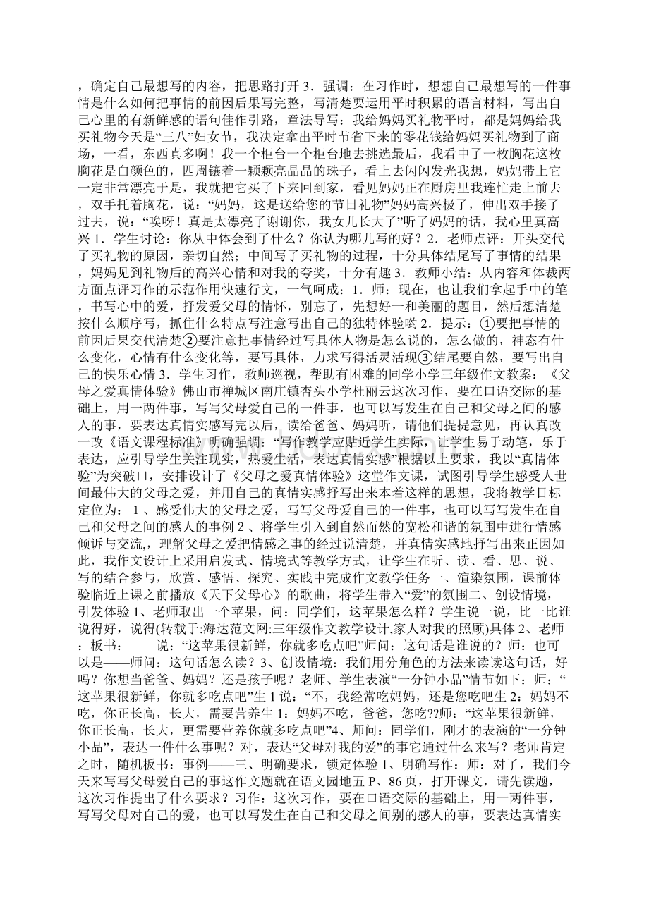 三年级作文教学设计家人对我的照顾Word文档下载推荐.docx_第3页