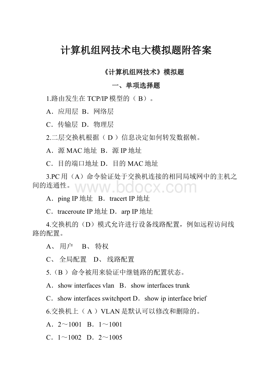 计算机组网技术电大模拟题附答案Word文档下载推荐.docx_第1页