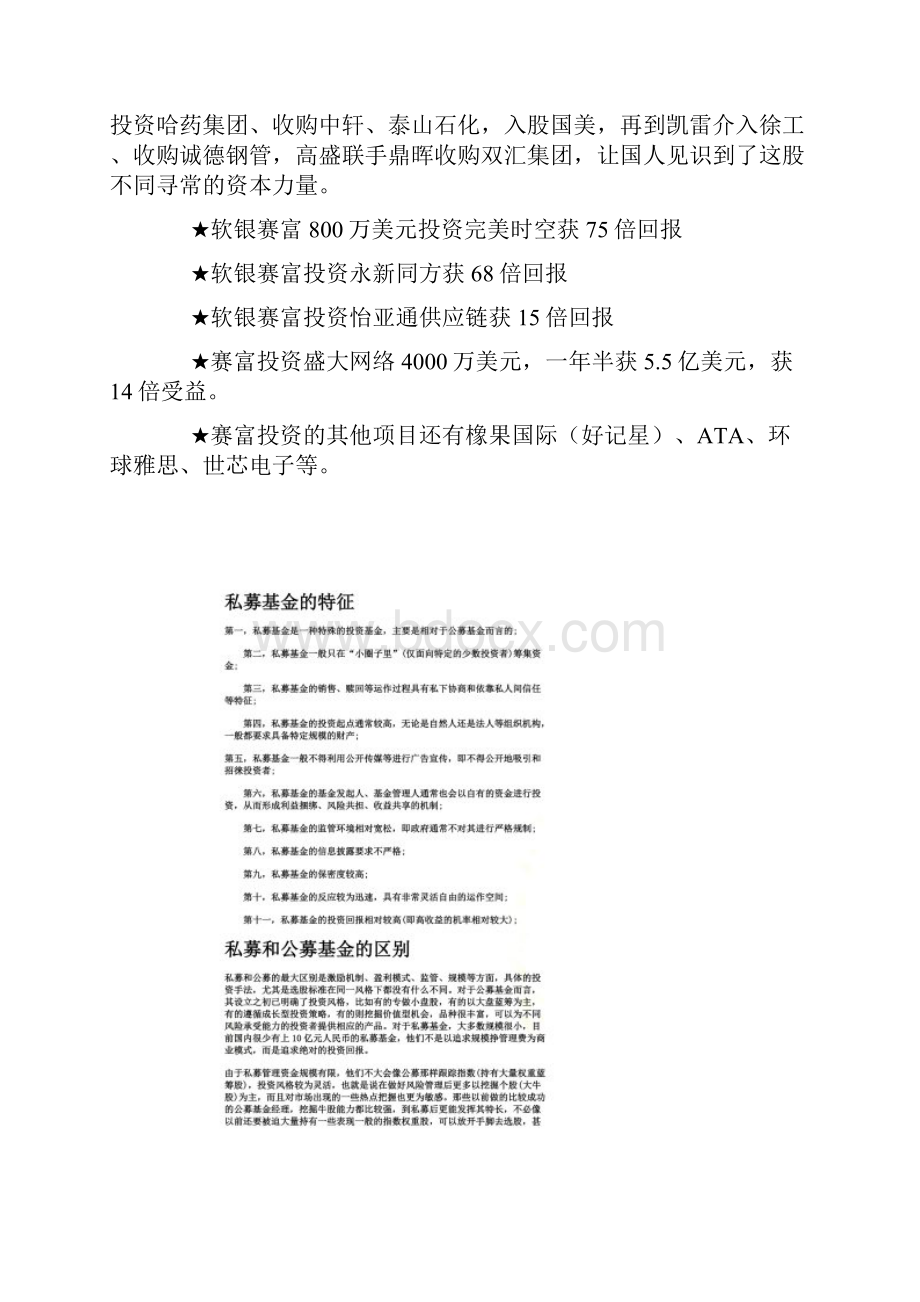 私募股权基金教材资料doc 9页.docx_第3页