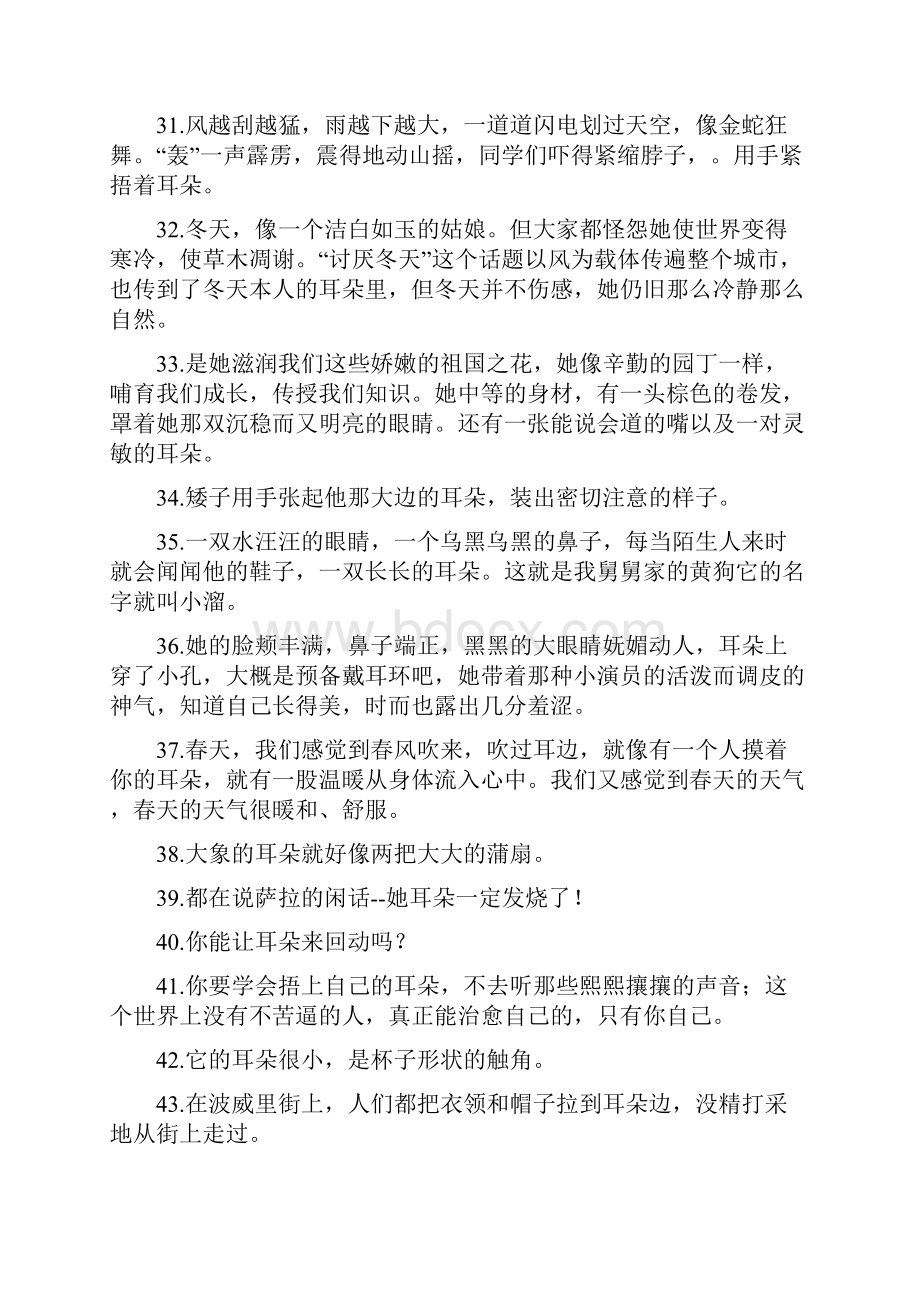 耳朵造句 docWord文档下载推荐.docx_第3页