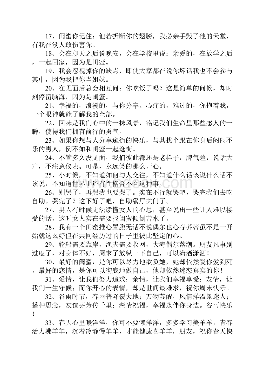 写给朋友的话Word格式文档下载.docx_第2页