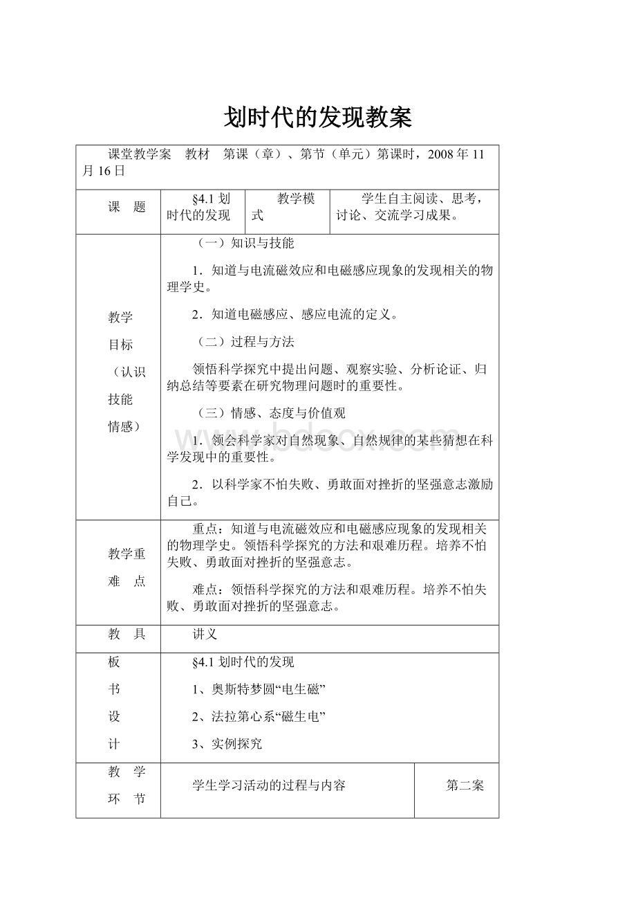 划时代的发现教案.docx_第1页