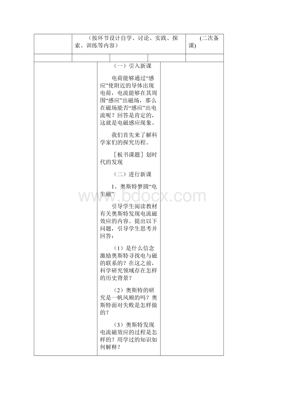 划时代的发现教案.docx_第2页