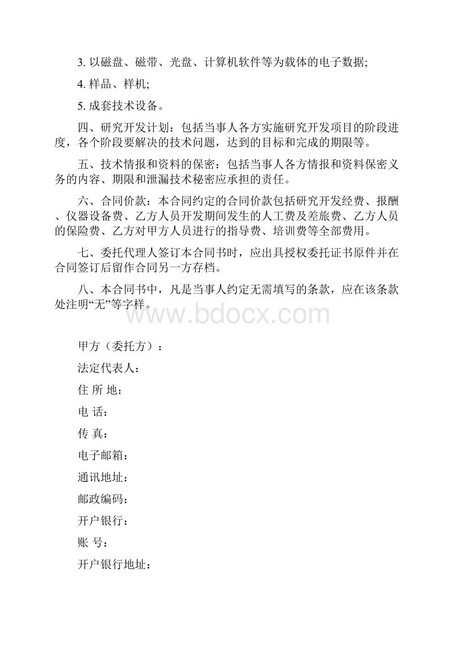 软件硬件产品技术项目开发外包委托规定合同.docx_第2页