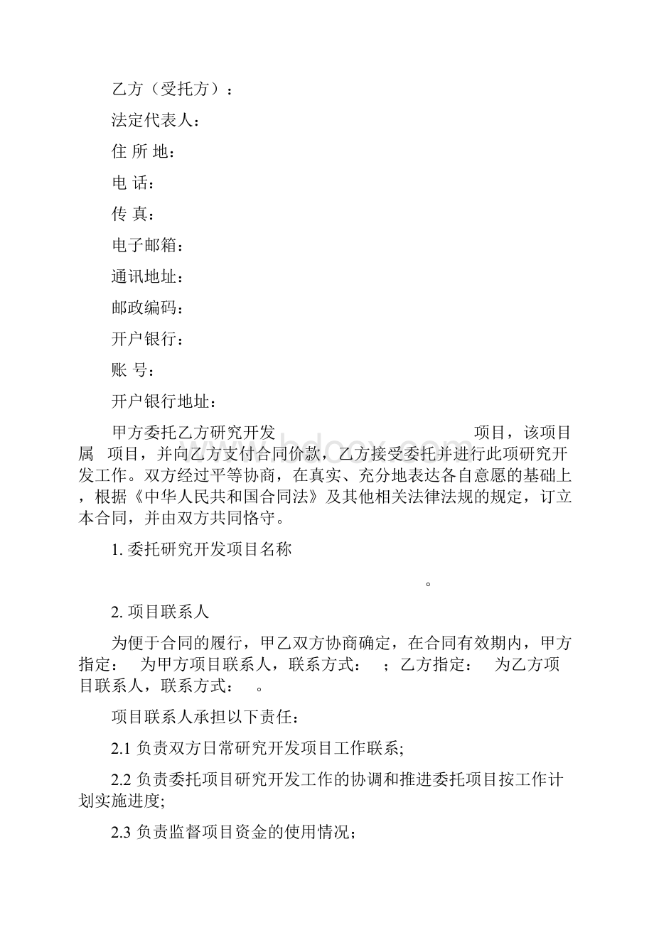 软件硬件产品技术项目开发外包委托规定合同.docx_第3页