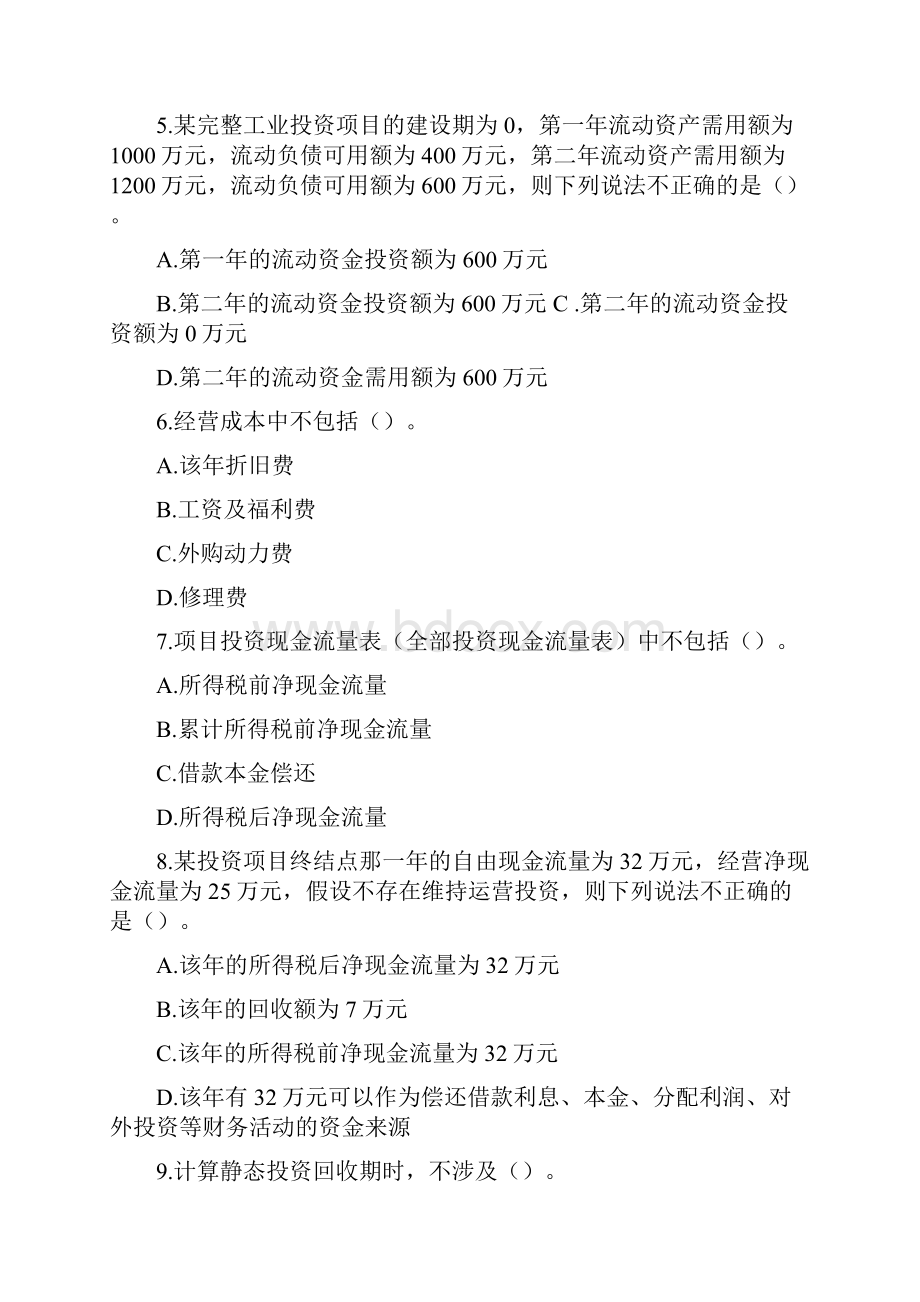 《财务管理》试题及答案.docx_第2页