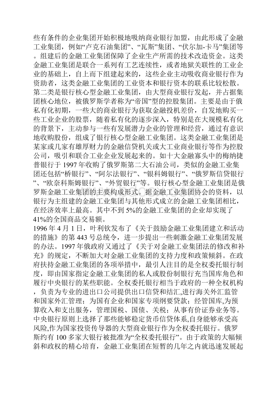 俄罗斯金融工业集团及其对俄罗斯经济的正负影响分析.docx_第3页