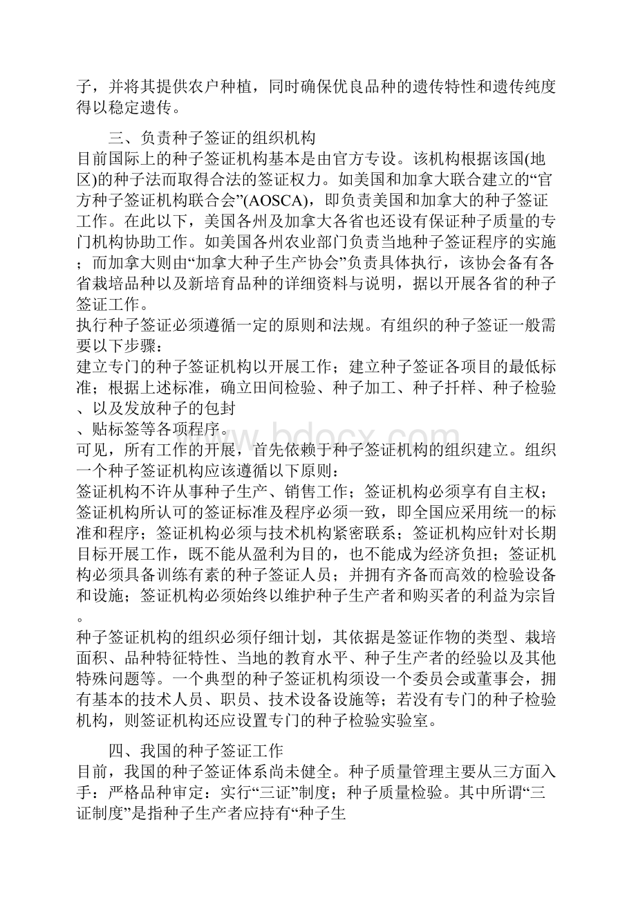 第七章种子的签证和立法.docx_第3页