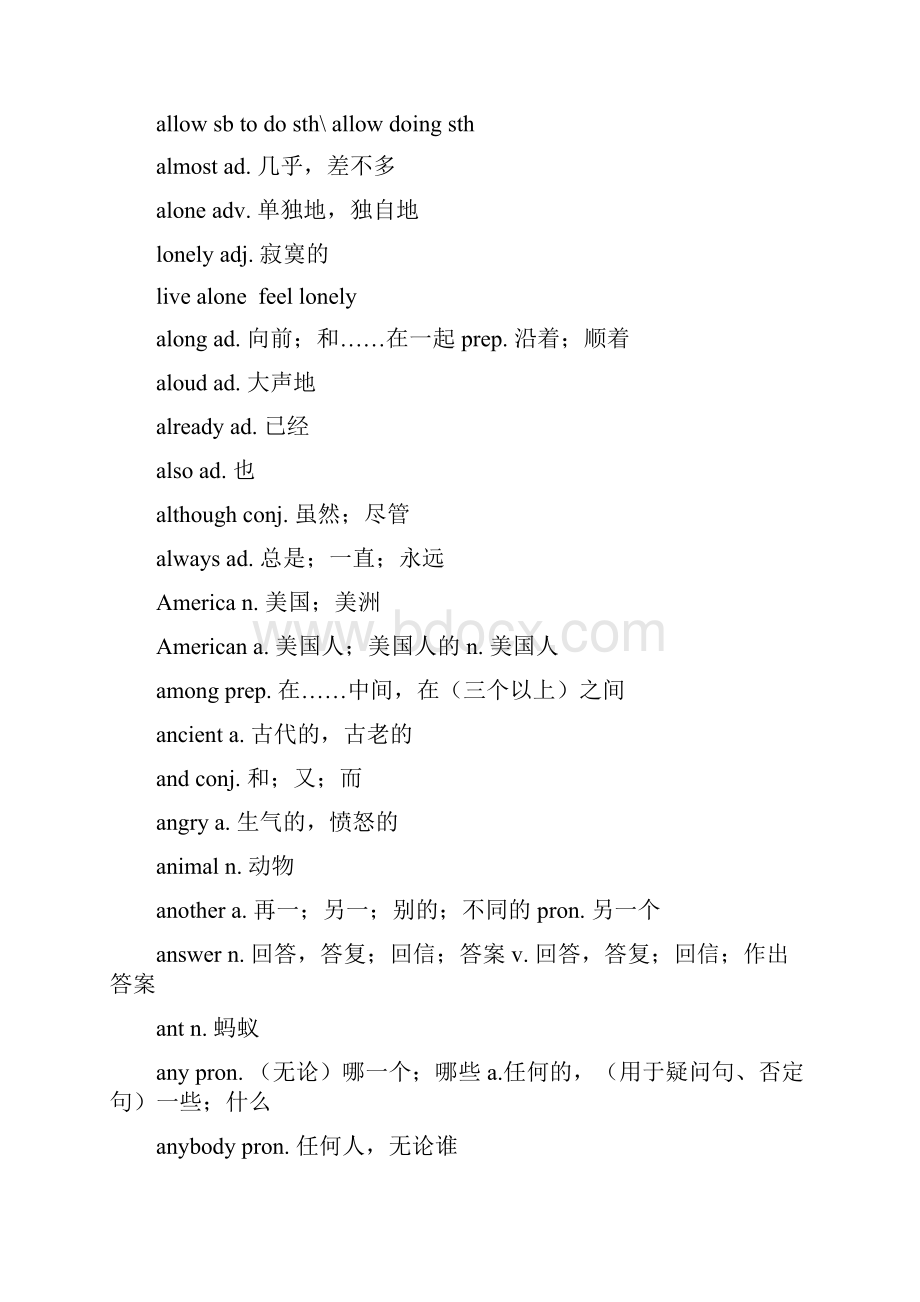 广东省初中毕业生学业考试英语词汇表.docx_第3页