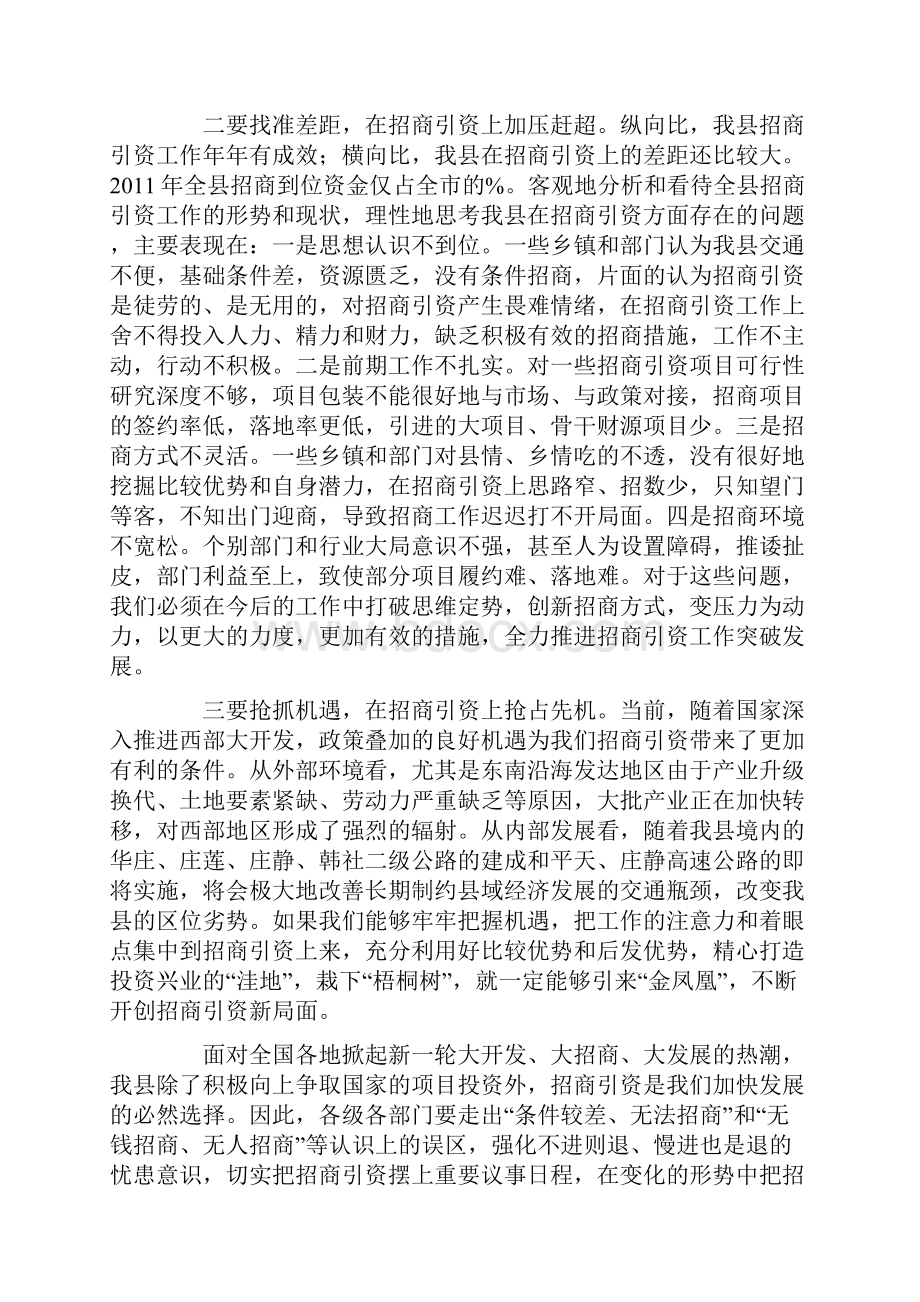 全县招商引资工作会议讲话稿.docx_第2页