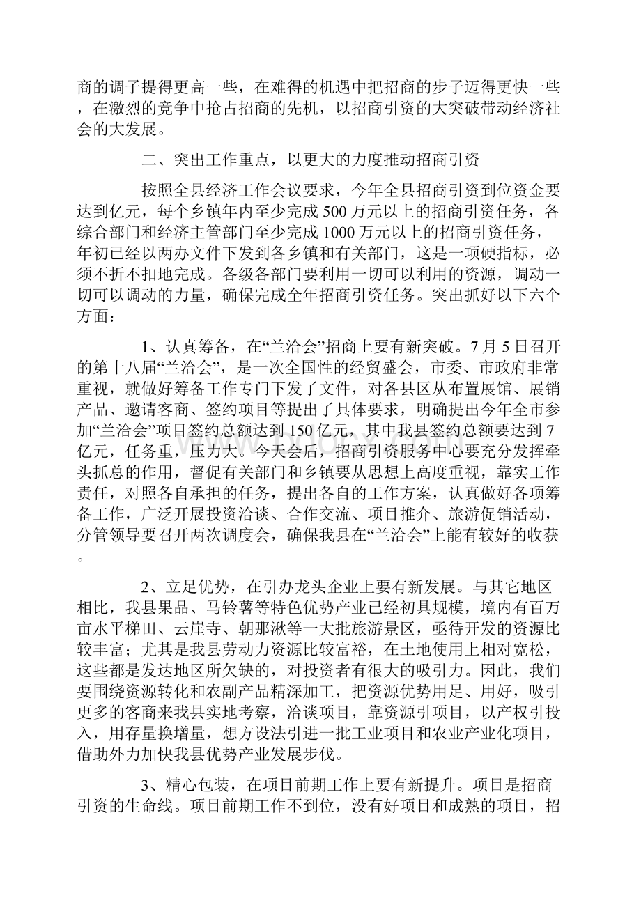 全县招商引资工作会议讲话稿.docx_第3页