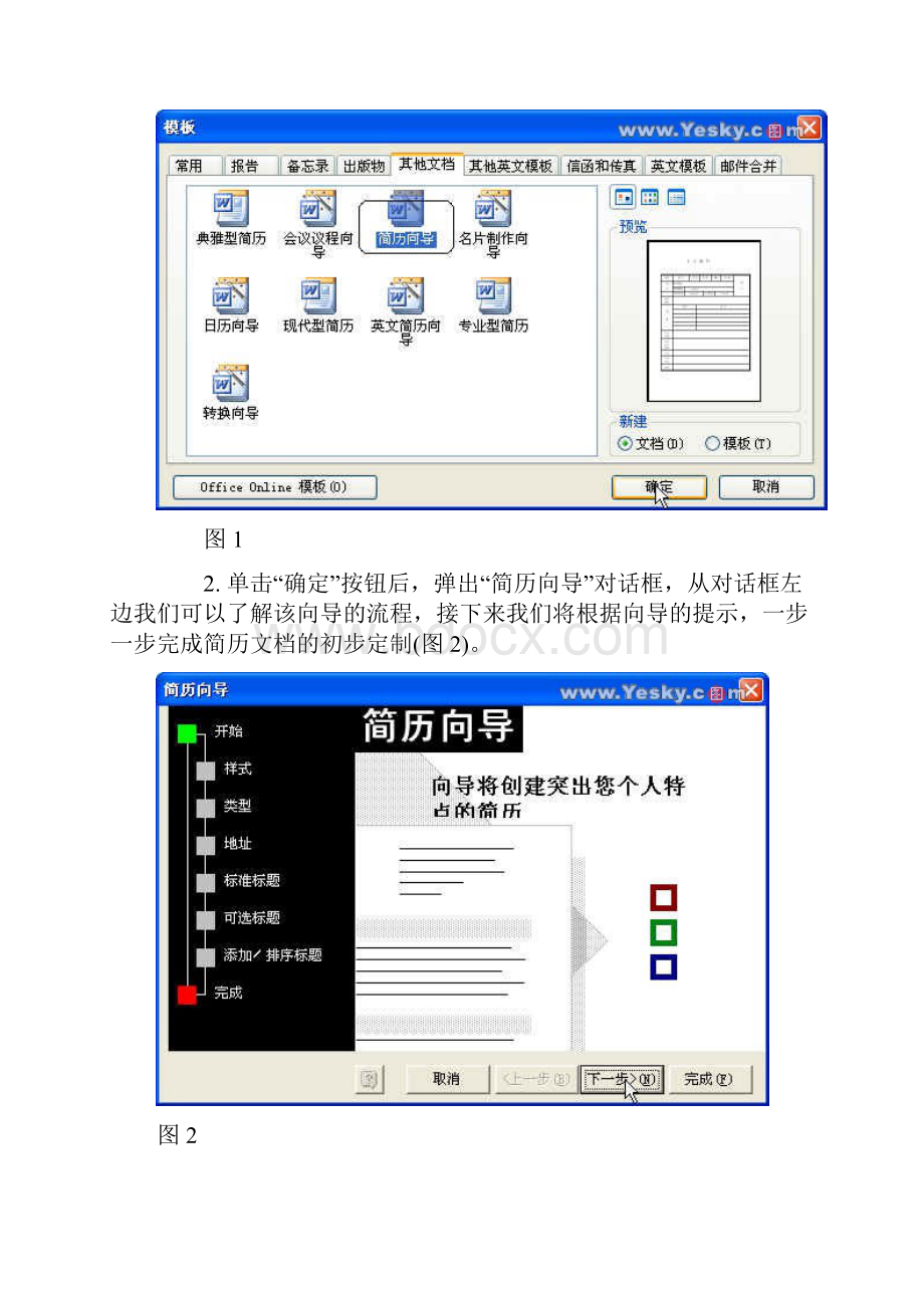 Word模板使用全解析.docx_第3页