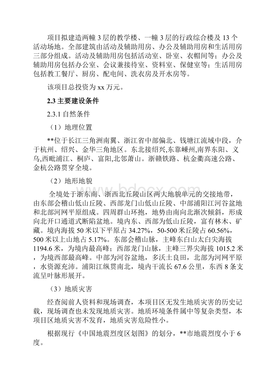 某市某幼儿园建设项目可行性研究报告书Word格式文档下载.docx_第3页