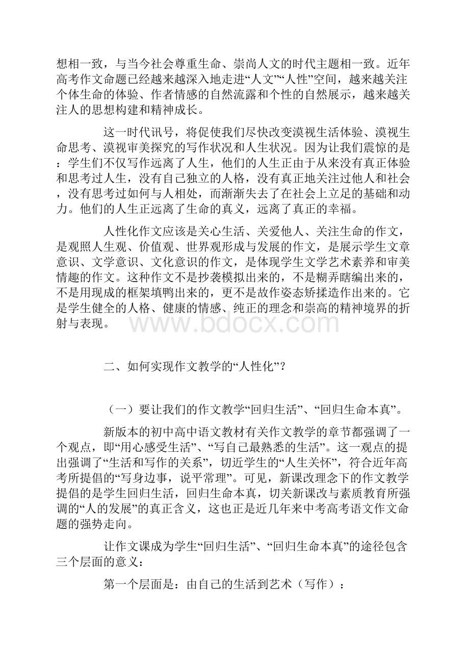 关于人性化作文教学的实践与思考Word文件下载.docx_第2页