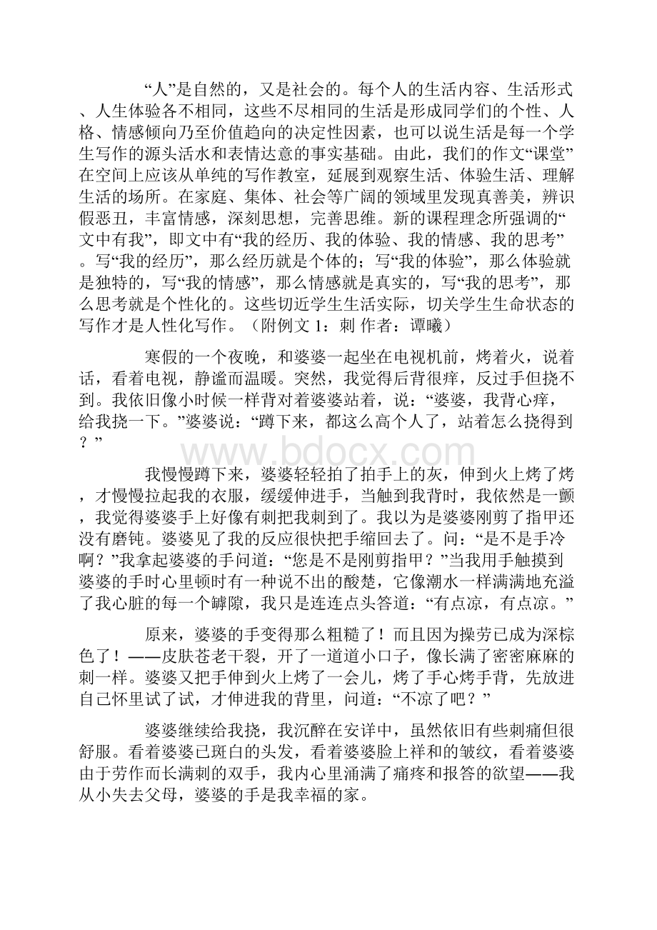 关于人性化作文教学的实践与思考Word文件下载.docx_第3页