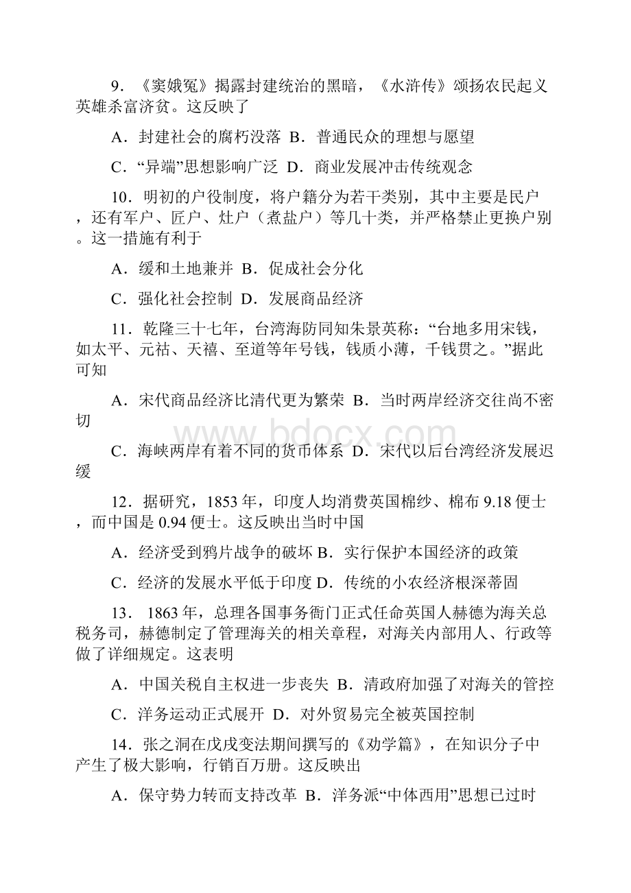 最新届福建省福州市第八中学高三上学期第一次质量检测考试历史试题及答案 精品.docx_第3页