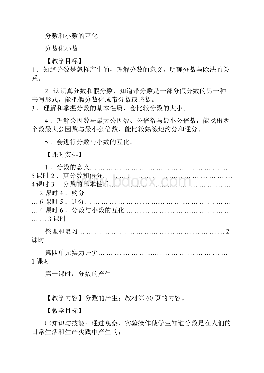 新人教课标版小学五年级下册数学第四单元教案2.docx_第2页