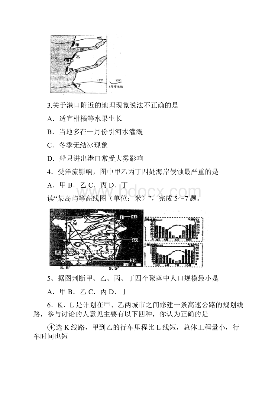 高三上学期周考1218地理试题含答案Word文档格式.docx_第2页