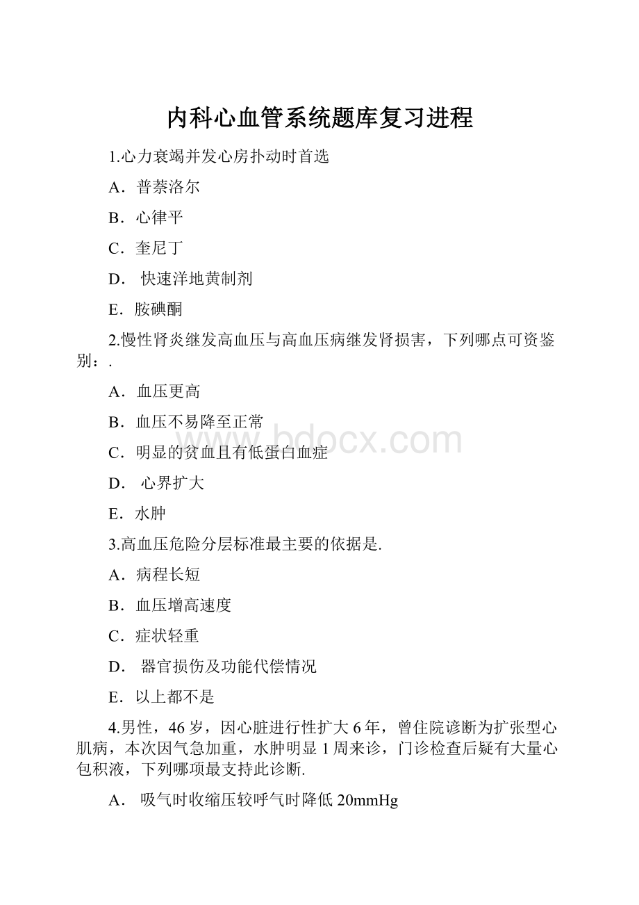 内科心血管系统题库复习进程.docx