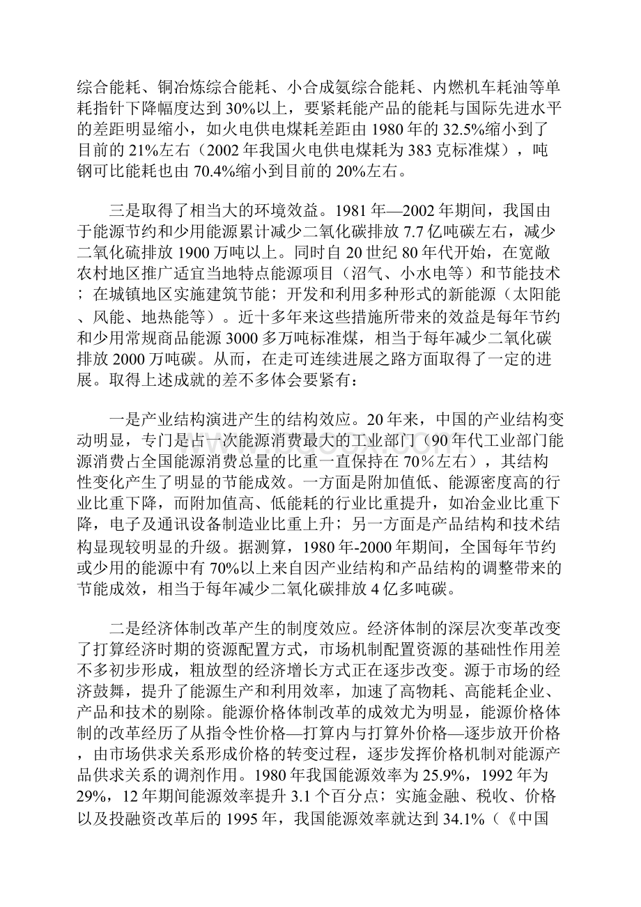 国家能源战略的基本构想.docx_第2页