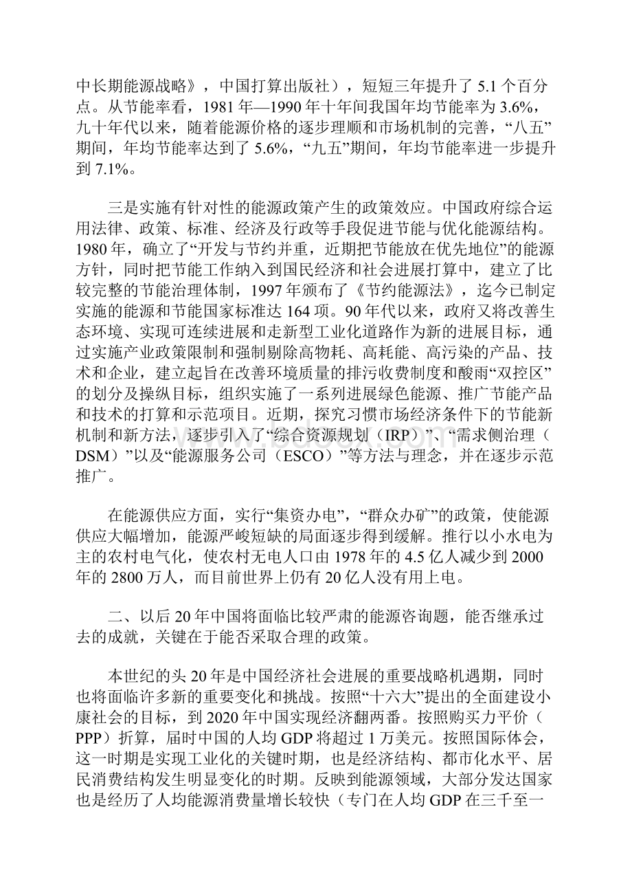 国家能源战略的基本构想.docx_第3页