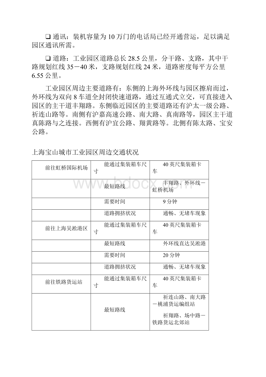 上海宝山城市工业园区工程施工概况.docx_第3页