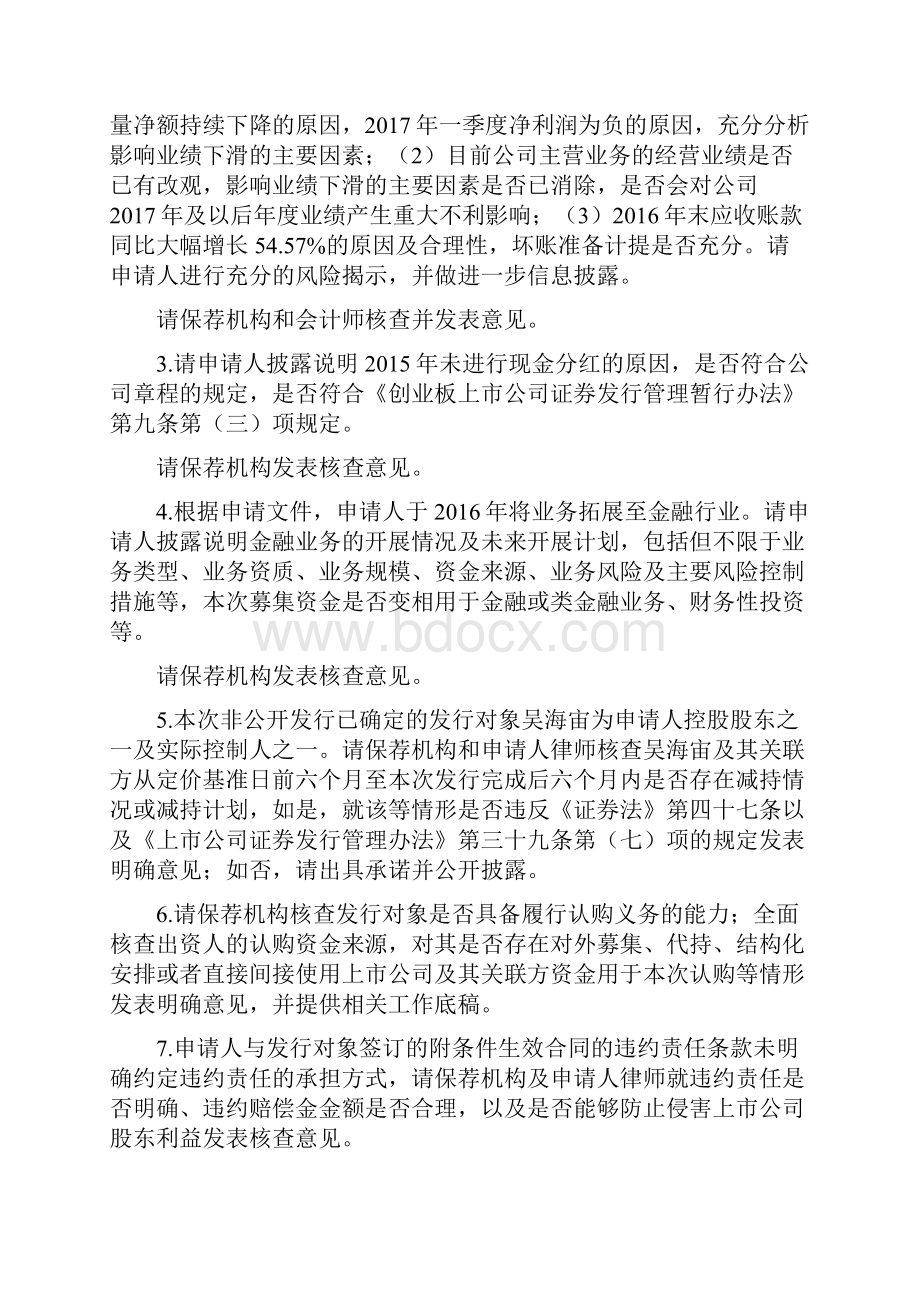 发行监管部文档格式.docx_第2页