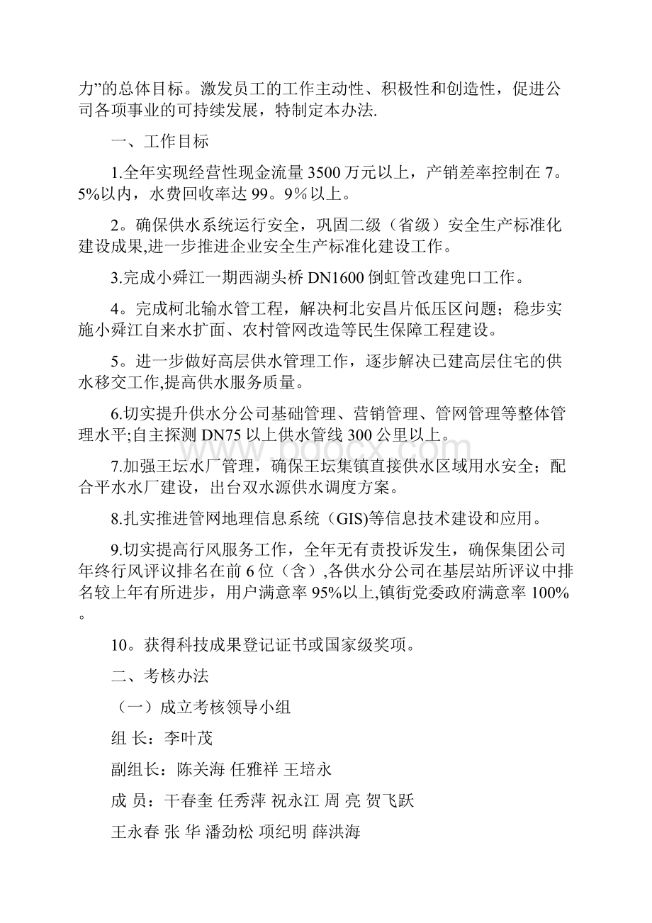 年度工作目标及各部门责任制考核办法Word格式.docx_第2页