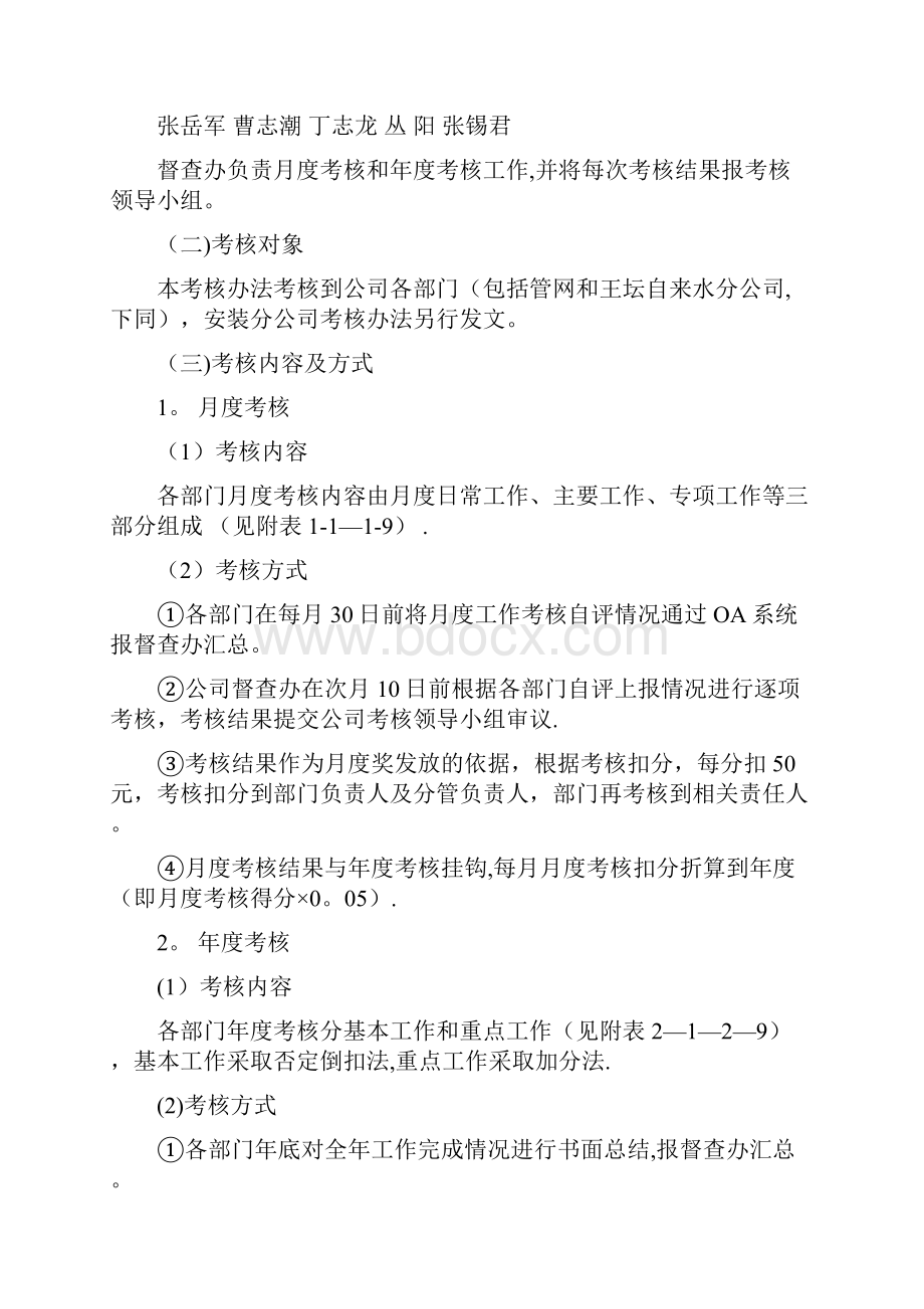 年度工作目标及各部门责任制考核办法Word格式.docx_第3页