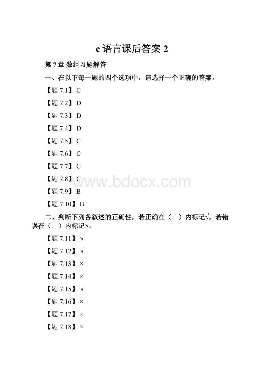 c语言课后答案2.docx