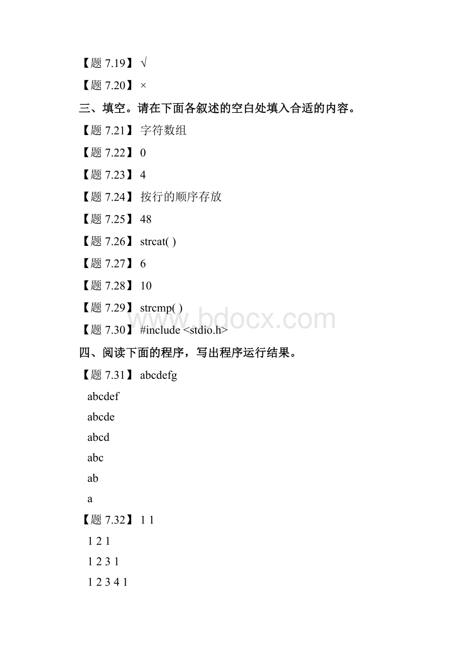 c语言课后答案2.docx_第2页