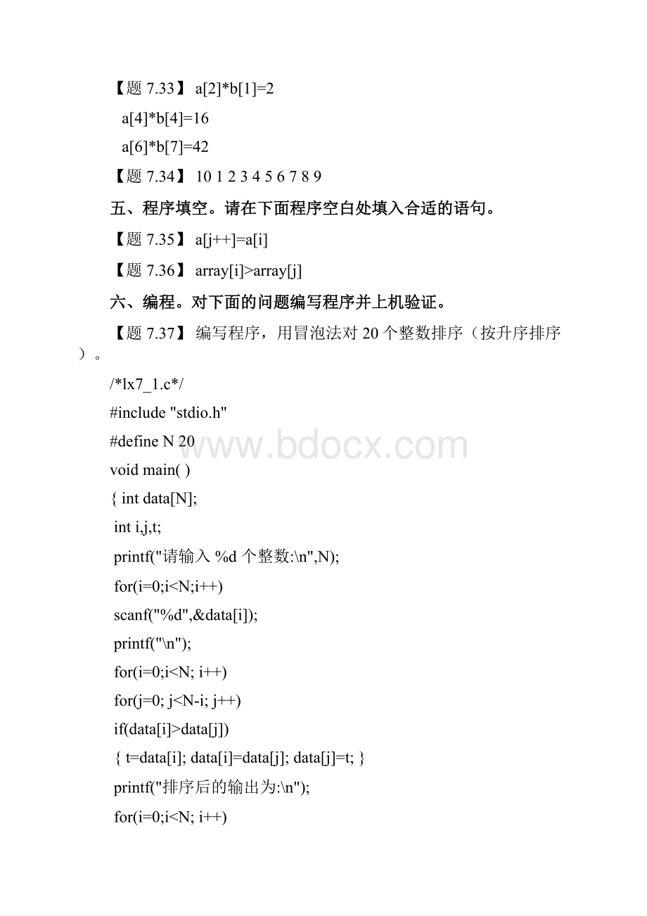 c语言课后答案2.docx_第3页