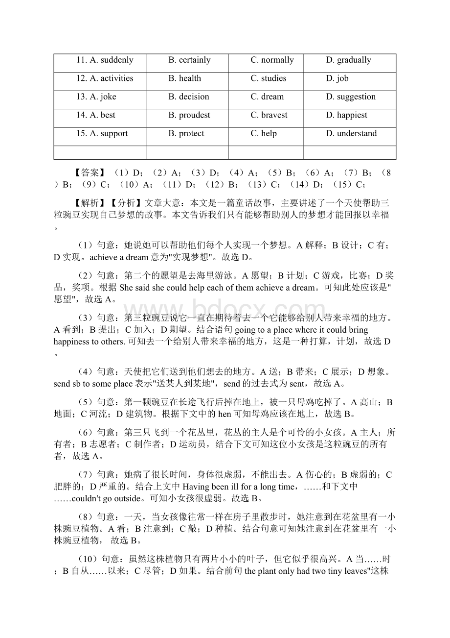 中考英语完形填空解题技巧分析及练习题含答案.docx_第2页