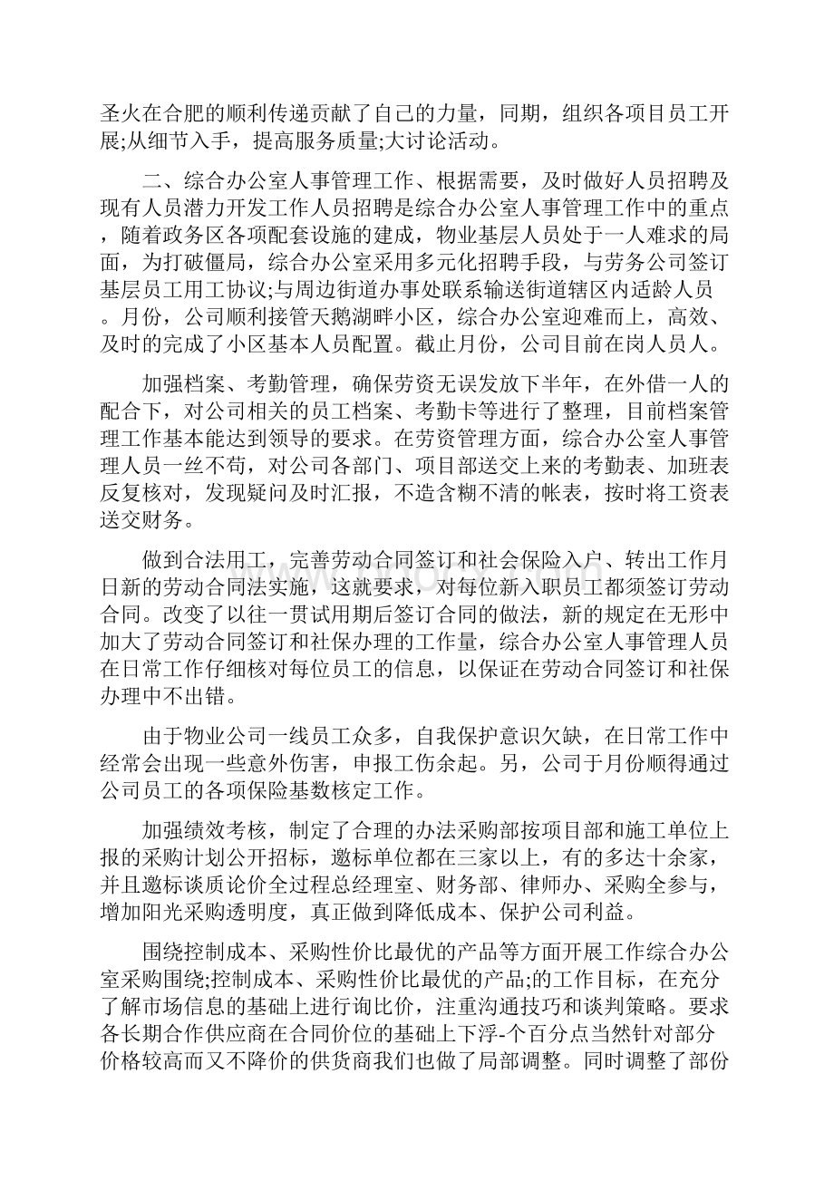 年行政办公室工作计划.docx_第2页