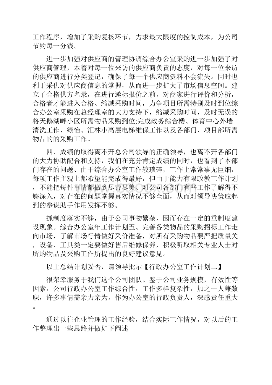 年行政办公室工作计划.docx_第3页